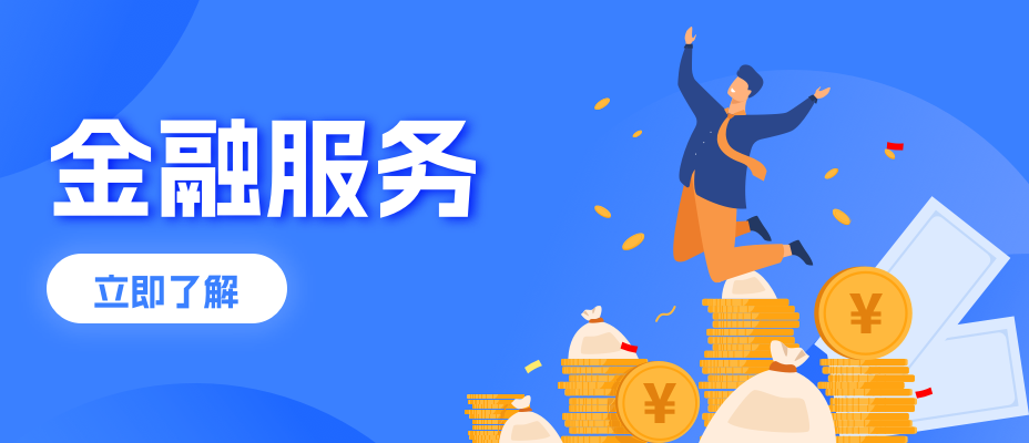 陽(yáng)光易招金融服務(wù)平臺(tái)正式上線(xiàn)了！全力為企業(yè)提供優(yōu)質(zhì)融資服務(wù)